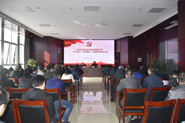 集團(tuán)公司召開“不忘初心、牢記使命”主題教育總結(jié)大會