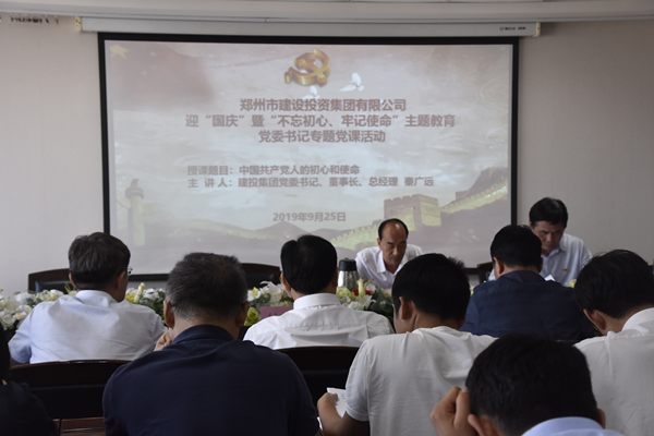 集團(tuán)黨委開展“不忘初心、牢記使命”主題黨課學(xué)習(xí)活動