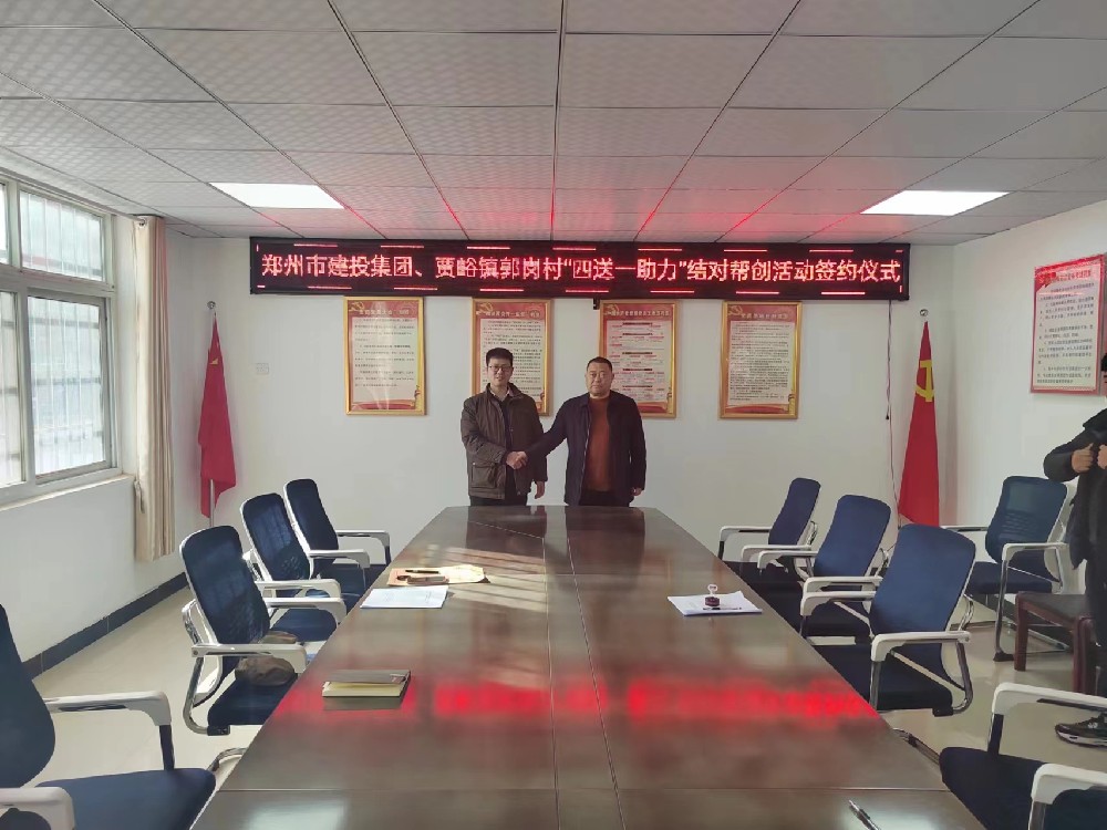 集團(tuán)公司深入開展“四送一助力”結(jié)對幫創(chuàng)活動(dòng)