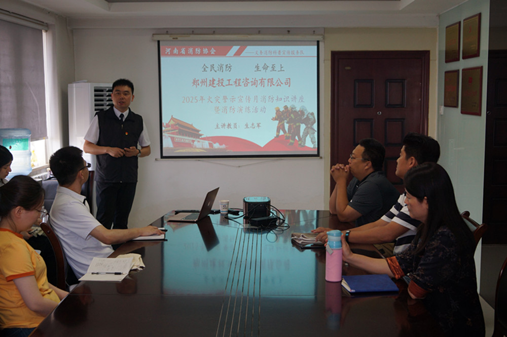 鄭州建投工程咨詢有限公司開展消防知識(shí)培訓(xùn)及演練活動(dòng)